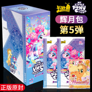 卡游小马宝莉卡片一整盒辉月包第五弹5正版10元卡包SC卡牌小卡册4