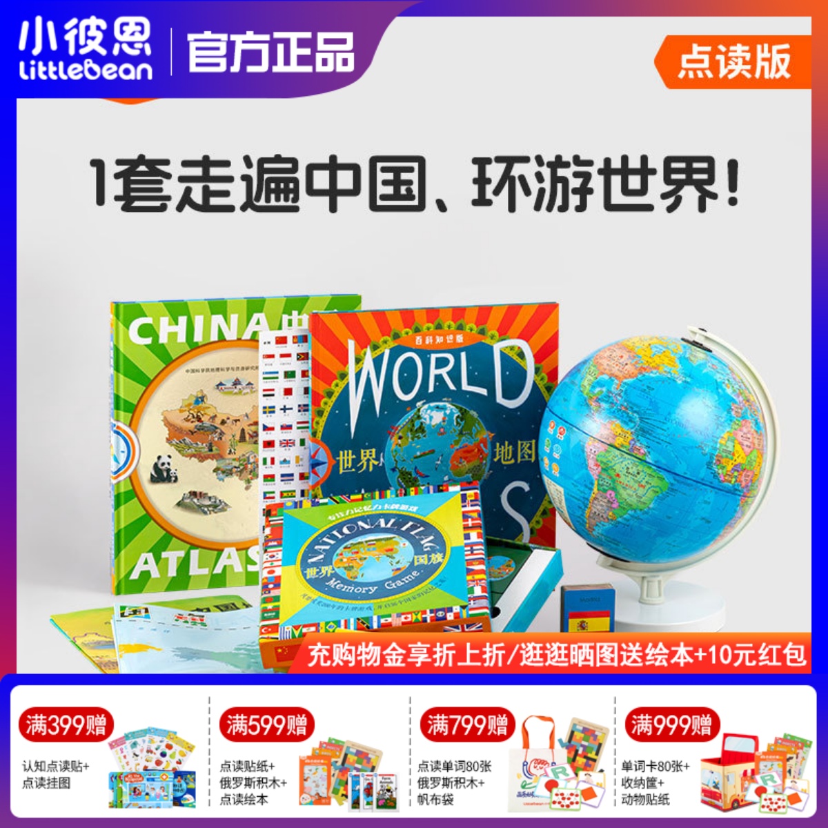 小彼恩可点读的北斗地球仪+点读版地图挂图 环游世界地理启蒙礼包中文点读书国家自然地理人文科学知识毛毛虫点读笔配套书
