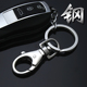钥匙扣腰挂快挂扣防丢钥匙扣 汽车钥匙扣挂件男士 304不锈钢经典 款