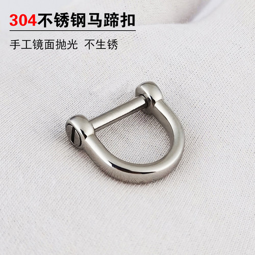 diy实用不锈钢配件马镫钥匙扣