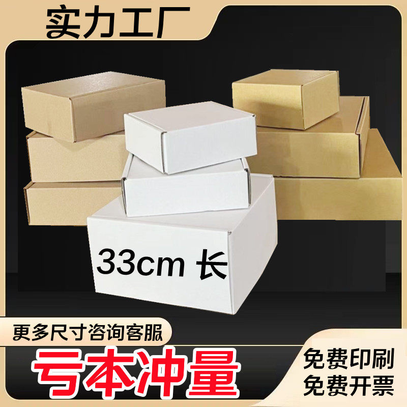 白色服装纸盒33CM 特硬快递盒大盒子飞机盒正方形圆形包装盒三层