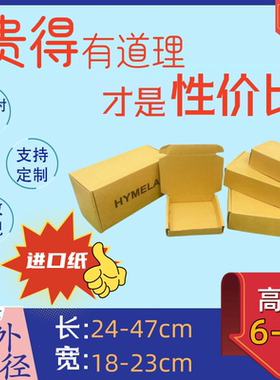 台湾纸长方形纸盒 长24x47 宽18x23 高6x9 飞机盒加硬包装盒发货