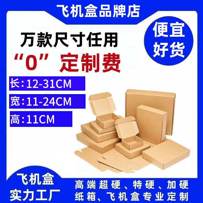 特硬飞机盒11高黄牛皮纸快递包装盒电商服装打包多规格瓦楞纸盒