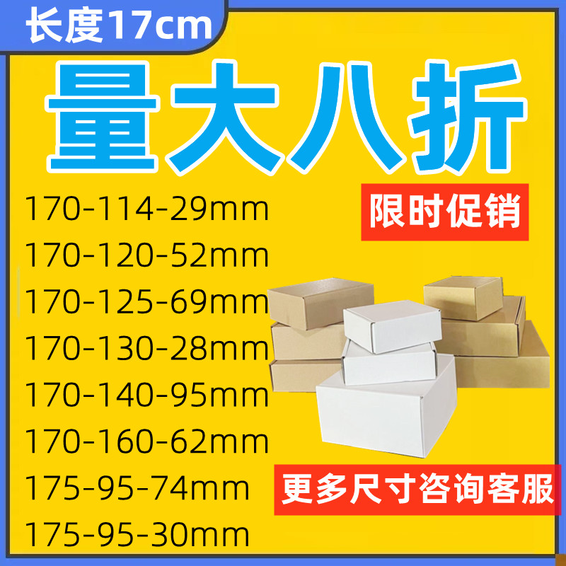 17CM飞机盒长条形包装盒淘宝快递盒牛皮纸盒打包盒子原色快递盒盒