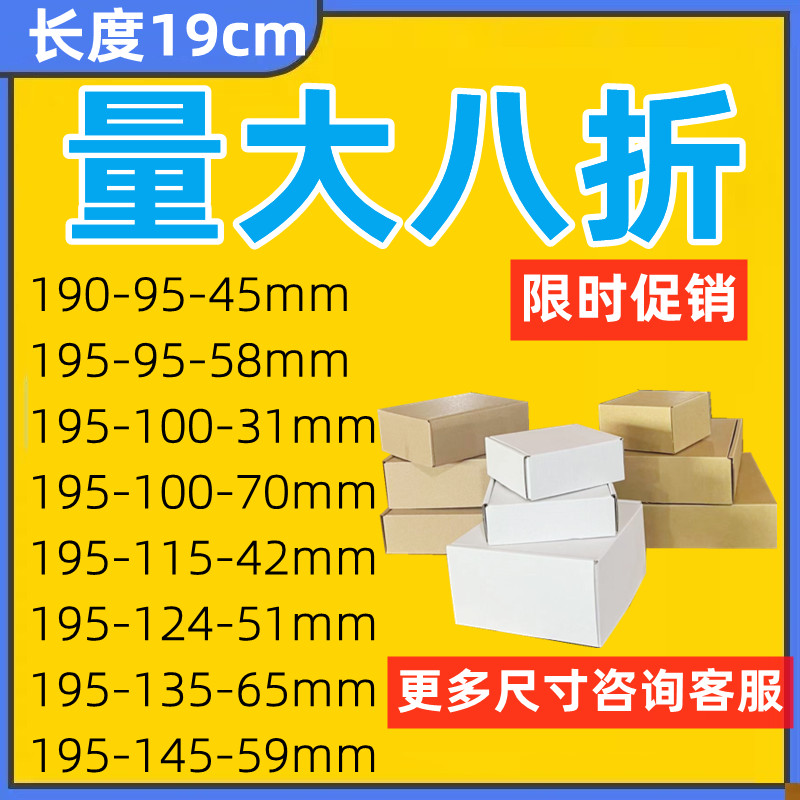快递飞机盒19厘米长度 瓦楞3层出口纸盒进口牛皮纸特硬盒子快递盒