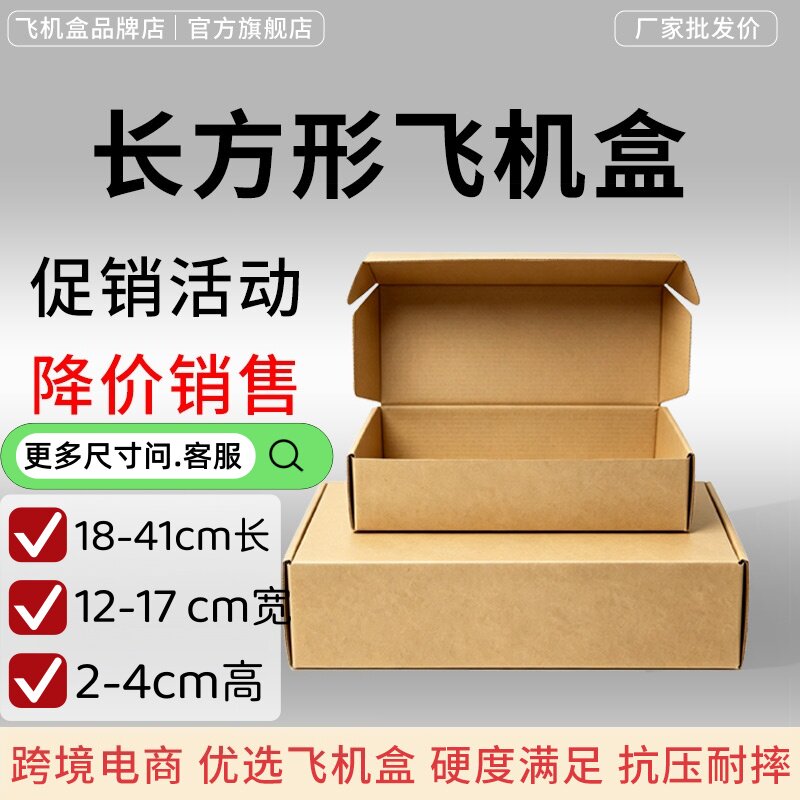 小纸盒物流三层特硬飞机盒图片