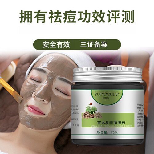 YUEYOQ UER悦优泉草本清痘面膜 清洁黑头粉刺 毛孔粗大 痤疮
