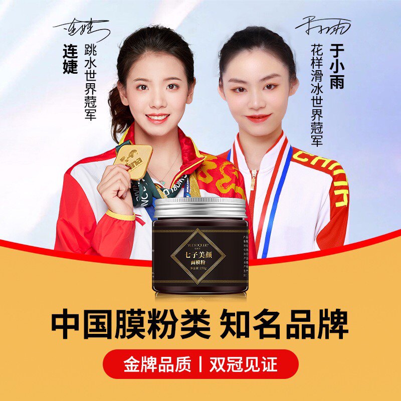 YUEYOQUER悦优泉七子美颜面膜粉
