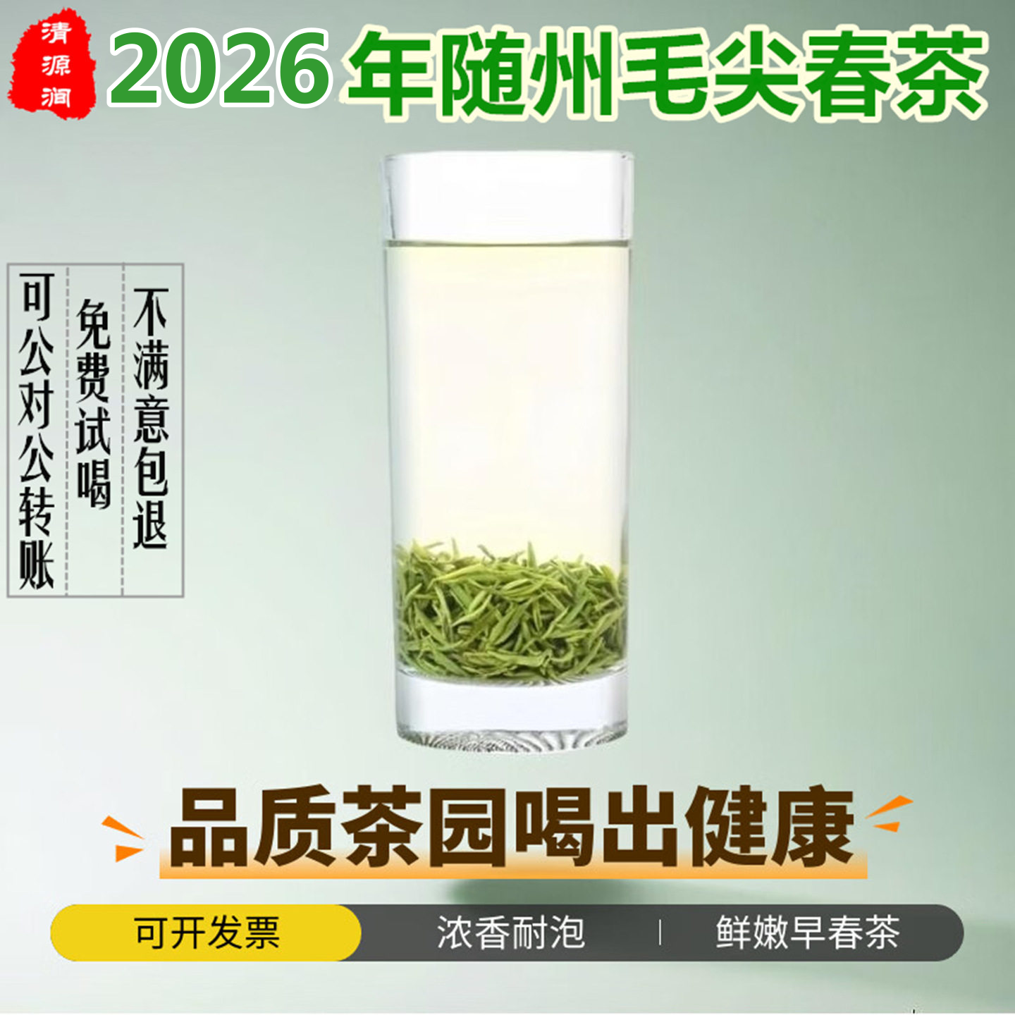 毛尖茶叶2026新茶明前雀舌随州名茶龙井浓香春茶高山云雾绿茶浓香