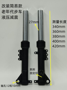 偏孔 包邮 电动车前叉前避震27管简易款 液压减震分体国标车专用油压