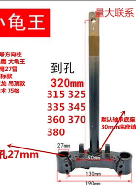 电动车前叉27管30管31迅鹰尚领小龟王方向柱下连板雅爱台转向柱
