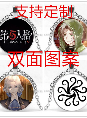 第五人格项链吊坠挂件学生青少年男女超酷周边帅气照片定制