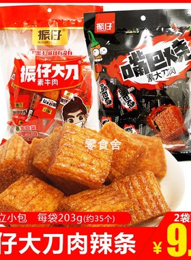 振仔大刀肉辣条嘴巴烧素牛肉零食袋装203g休闲网红食品独立小包装