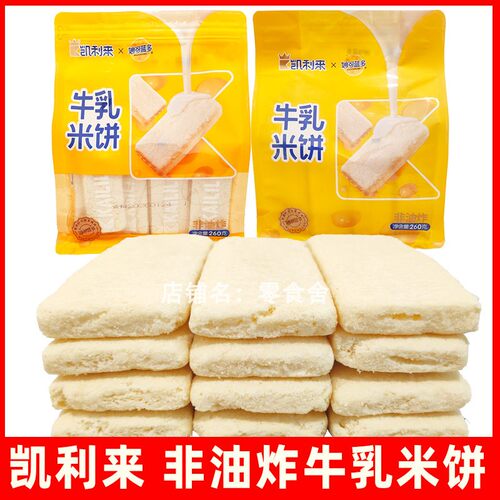 凯利来非油炸牛乳米饼260g