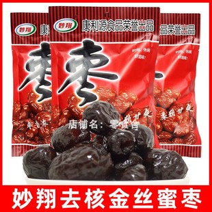 228g 妙翔蜜枣零食金丝蜜枣无核休闲食品即食煲汤煮粥果脯蜜饯袋装