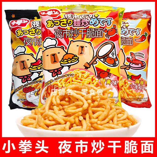 小拳头夜市炒干脆面零食