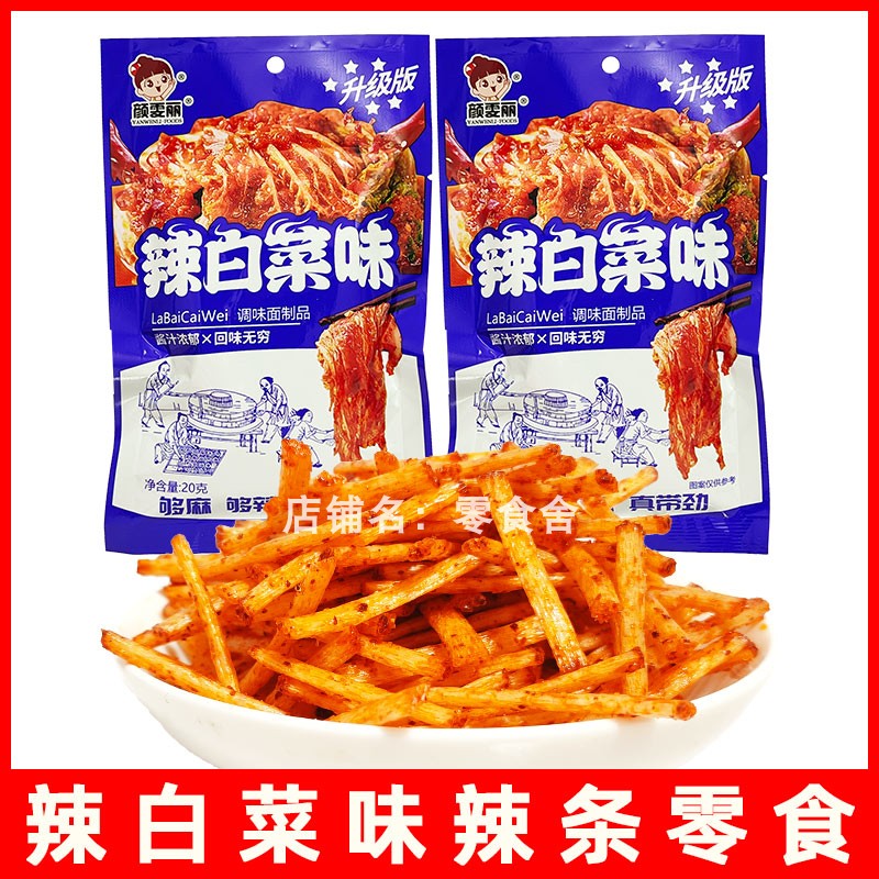 颜雯丽辣白菜味辣条零食