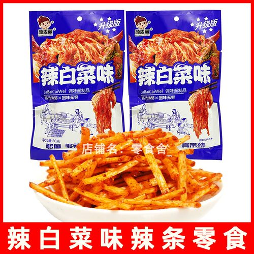 颜雯丽辣白菜味辣条零食