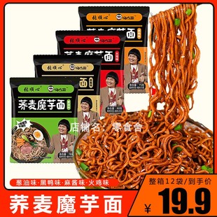 嗨吃家魔芋荞麦面速食煮食方便带调料葱油拌面火鸡黑鸭麻酱味整箱