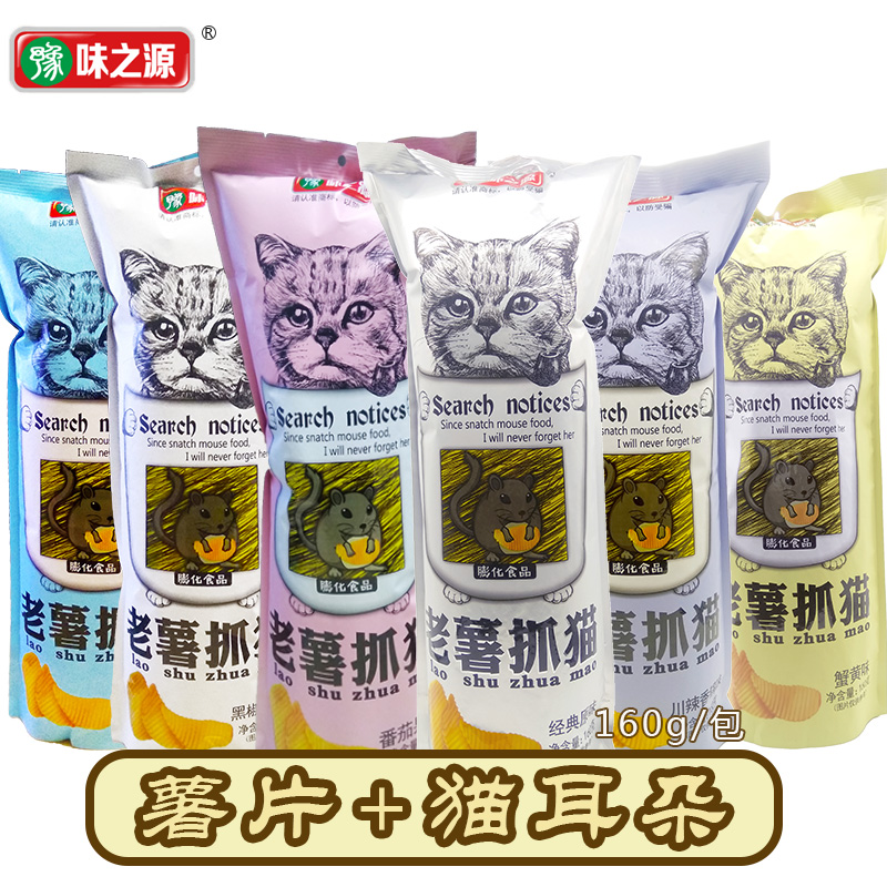 豫味之源老薯抓猫薯片猫耳朵零食4包/6包办公室网红零食大包在类目 零食/坚果/特产, 饼干/膨化, 膨化食品中 - 来自Buy2taobao.com提供专业的淘宝代购服务