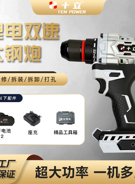 十立锂电手电钻黑白色充电式锂电大钢炮纯铜无刷大功率万飓同款