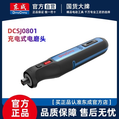 东成8V锂电电磨机DCSJ01E