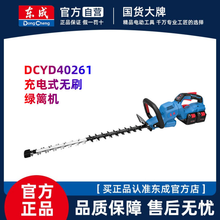 东成DCYD40261锂电绿篱机无刷充电式手持花草树叶修剪器园林工具