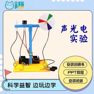 学生科技小制作stem声光电科学实验组装diy益智手工教具科普套装