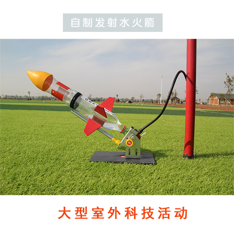 水火箭专业级制作全套材料玩具竞赛拼装航模发射器支架底座