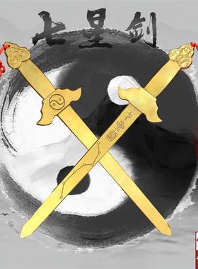 铜七星剑八卦宝剑天师剑摆件黄铜