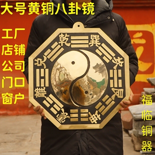 八卦镜凸镜纯黄铜厂房公司店铺大门口化解凹镜特大阴阳太极八卦镜