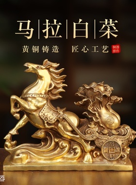 黄铜马拉元宝马拉白菜吉祥摆件