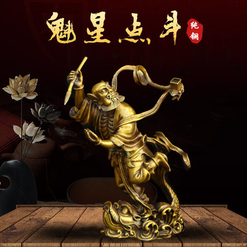 纯铜钟馗魁星点斗神像摆件黄铜