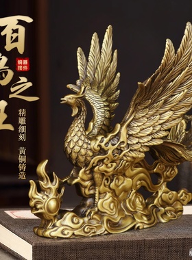 黄铜凤凰呈祥吉祥摆件