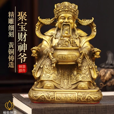 黄铜聚宝财神爷铜像摆件
