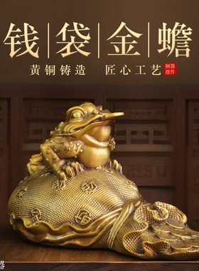 纯黄铜钱袋金蟾金钱袋三足金蟾