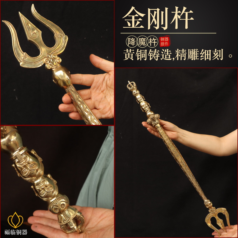 纯黄铜三叉金刚杵法器摆件家用佛堂道士佛头天杖降魔杵工艺品摆设