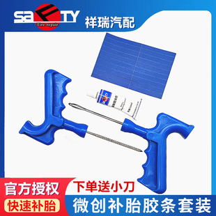 汽车补胎胶条工具套装 电动车摩托车真空胎硫化胶条快速补胎工具