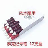 泰克轮胎记号笔补胎防水轮胎标记伤口白色951C蜡笔补胎工具12支