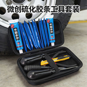 斯耐通真空胎补胎套装