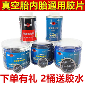 斯福特补胎胶片胶水汽车轮胎真空胎贴片蘑菇钉外内胎冷补补胎胶皮