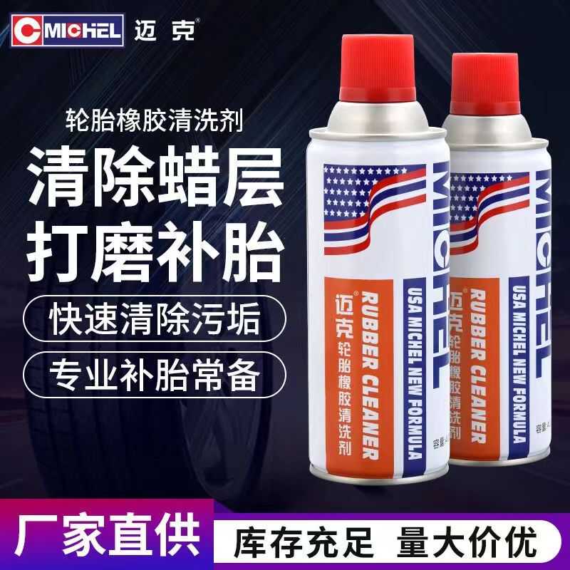 迈克轮胎橡胶清洗剂汽车补胎工具
