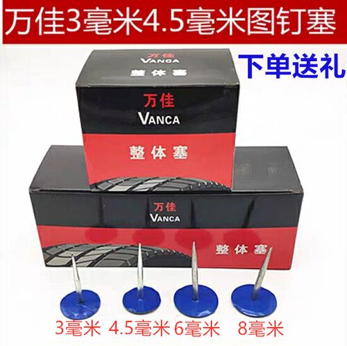 万佳蘑菇钉补胎胶片3毫米4.5毫米汽车轮胎图钉塞胶片补胎工具包邮