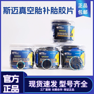 包邮 斯迈特真空胎补胎胶片外胎补胎胶片冷补胶片硫化剂补胎工具