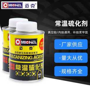 迈克常温硫化剂真空胎胶水胶片补胎760胶水冷补胶水轮胎汽车补胎