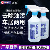 迈克全能水清洁剂厨房抽油烟灶台重油污汽车去油去污家用