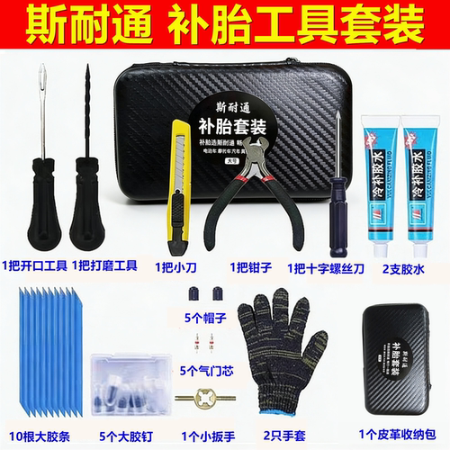 斯耐通摩托真空胎应急硫化套装