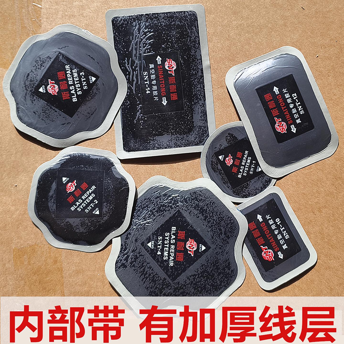 斯耐通加厚真空胎冷补胶片