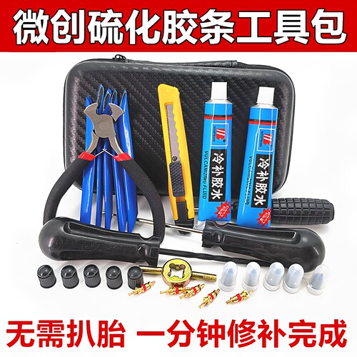 微创补胎工具套装汽车电动车胶条