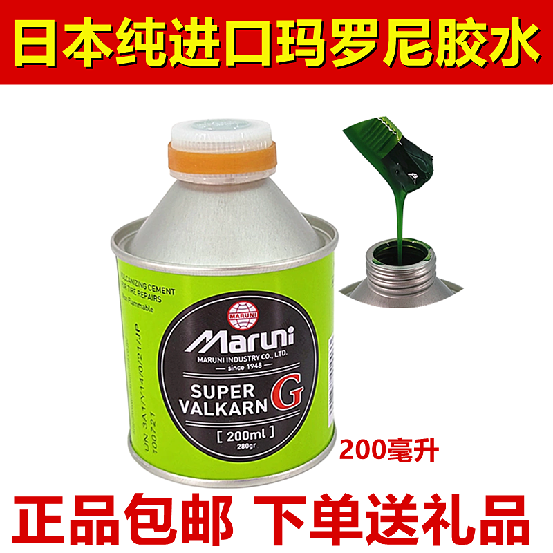 日本原装玛罗尼胶水真空胎进口马罗尼补胎胶水密封胶汽车补胎胶片,汽车零部件/养护/美容/维保,补胎工具,淘宝优惠券,粉丝福利购,淘宝优惠卷